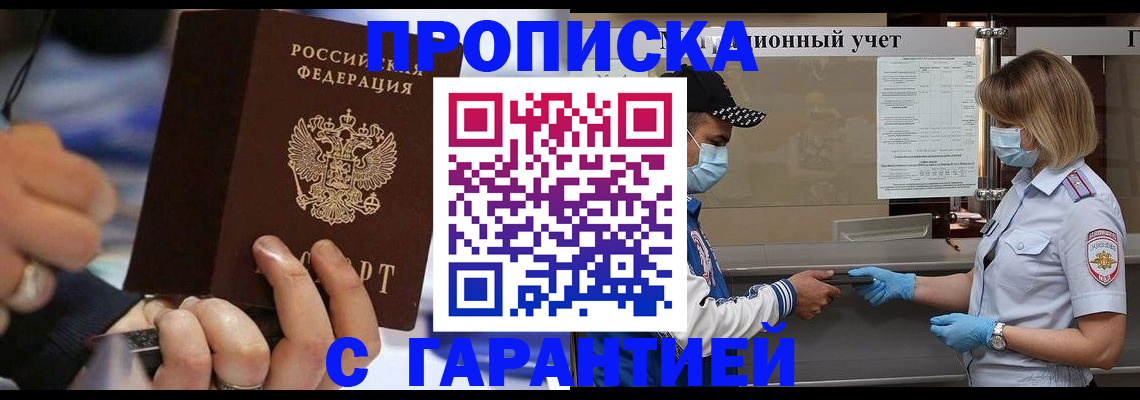 прописка 2025 в Юрьевце